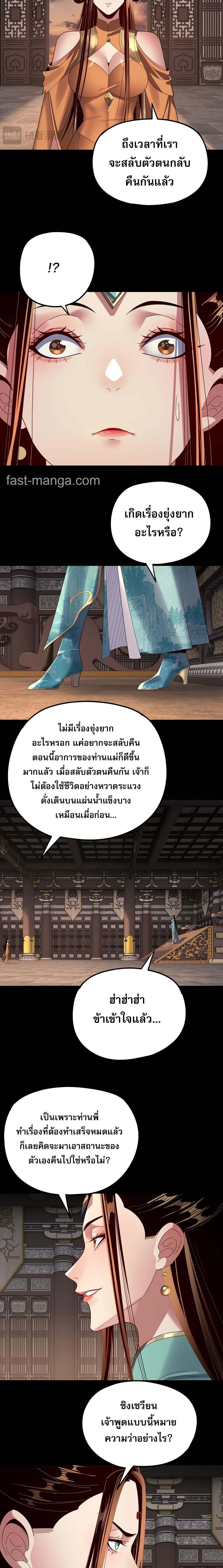 I Am the Fated Villain ตอนที่ 257 3