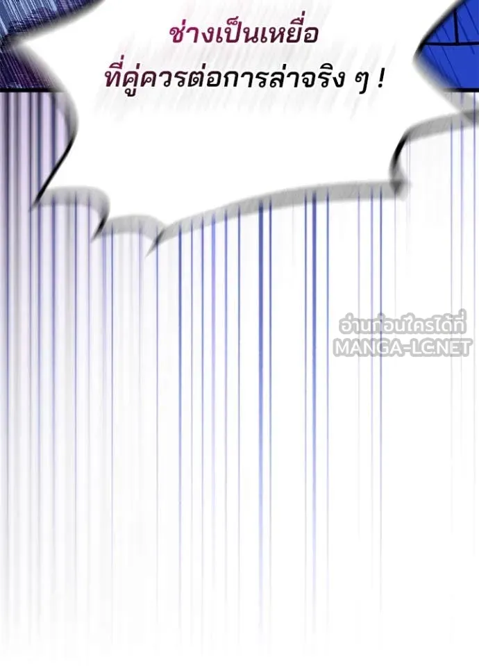 Villain to Kill ตอนที่ 183 167