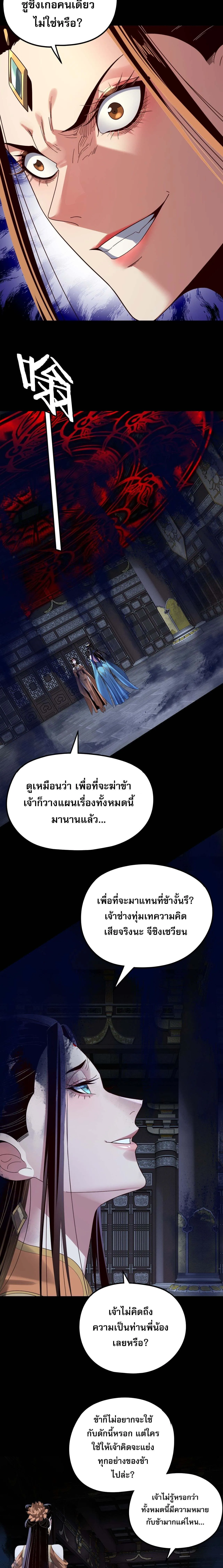 I Am the Fated Villain ตอนที่ 257 5