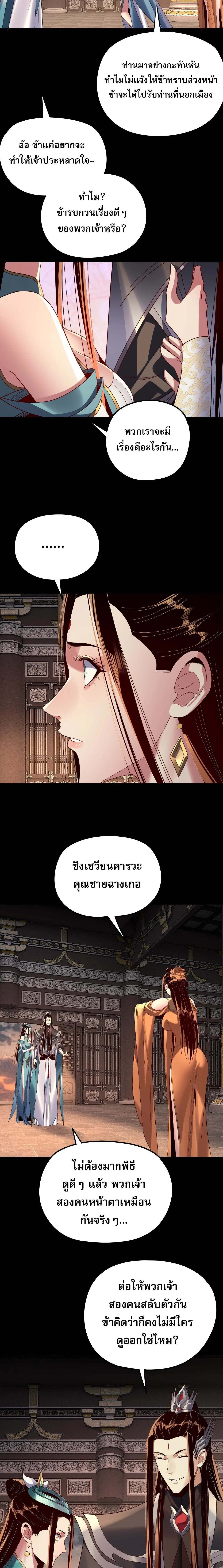 I Am the Fated Villain ตอนที่ 257 10