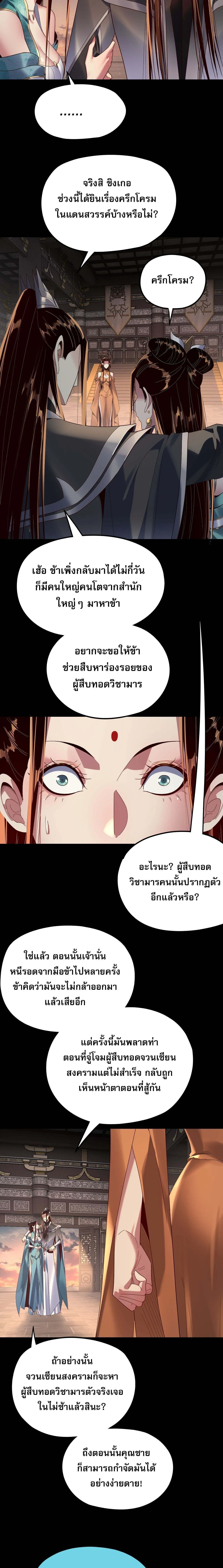 I Am the Fated Villain ตอนที่ 257 11