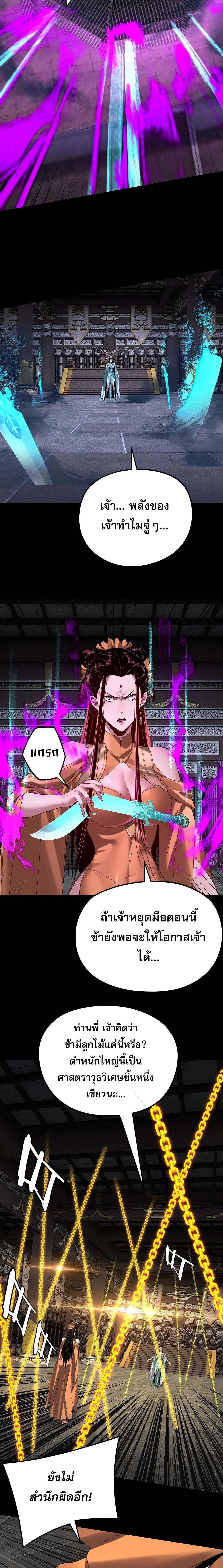 I Am the Fated Villain ตอนที่ 257 7