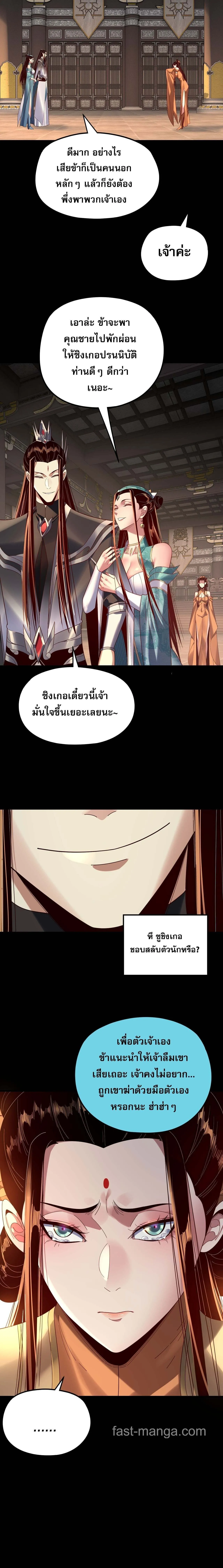 I Am the Fated Villain ตอนที่ 257 14