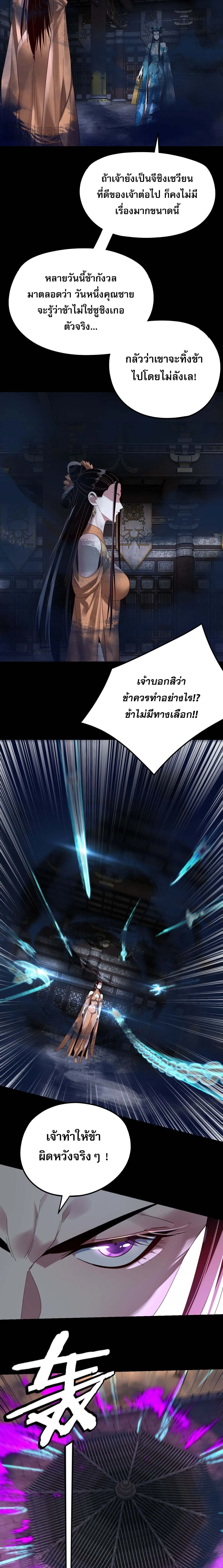 I Am the Fated Villain ตอนที่ 257 6