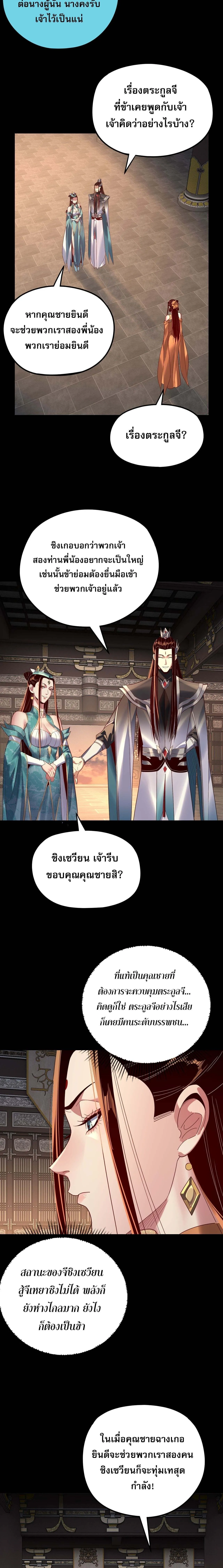 I Am the Fated Villain ตอนที่ 257 13