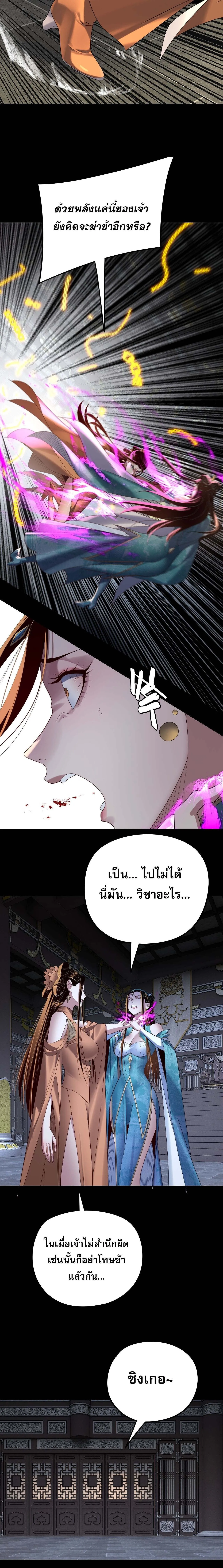 I Am the Fated Villain ตอนที่ 257 8