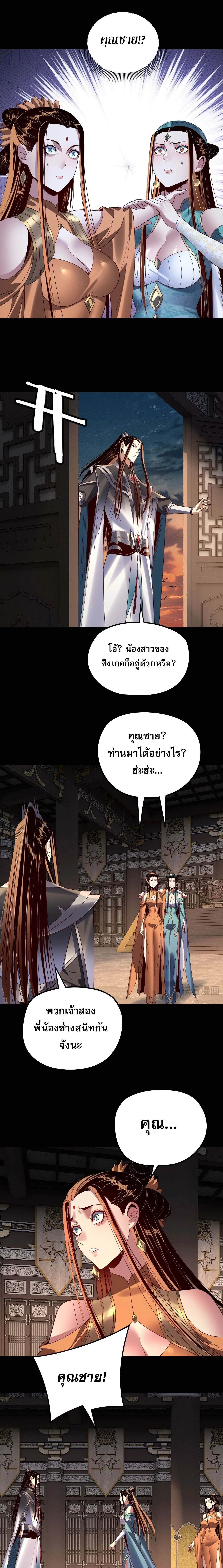 I Am the Fated Villain ตอนที่ 257 9