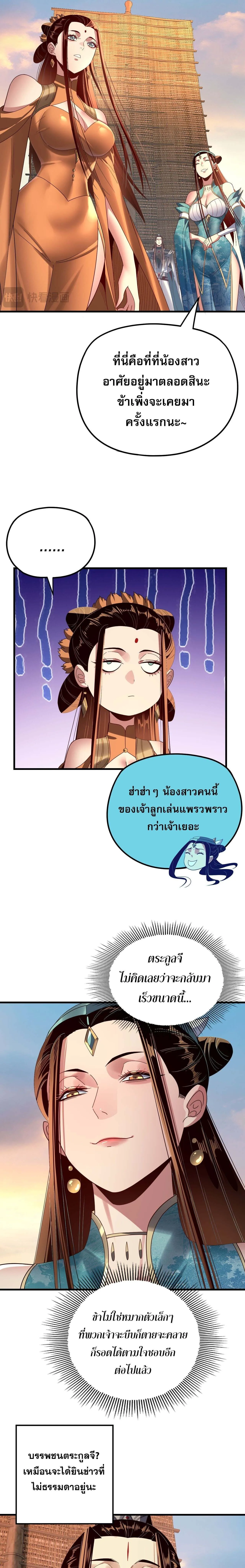 I Am the Fated Villain ตอนที่ 258 3