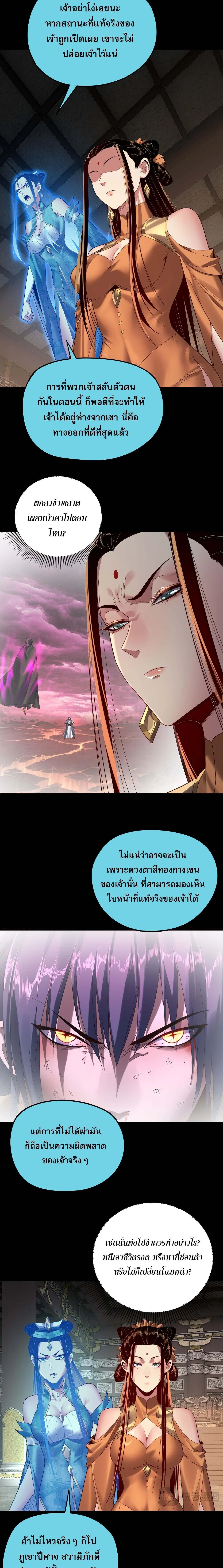 I Am the Fated Villain ตอนที่ 257 12