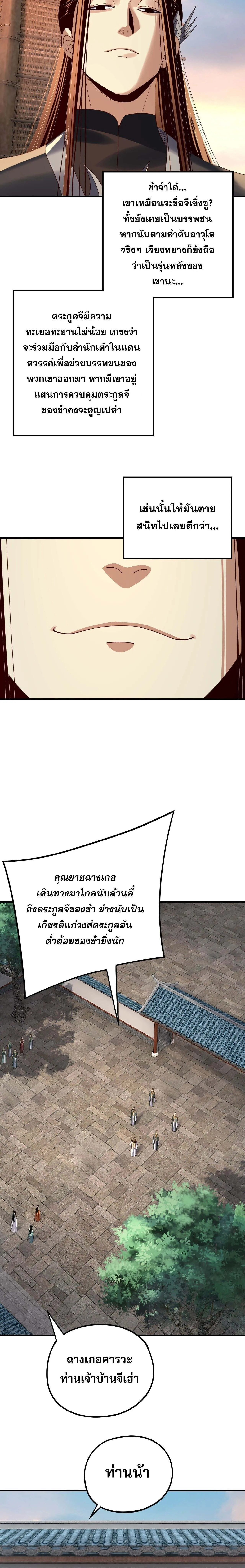 I Am the Fated Villain ตอนที่ 258 4