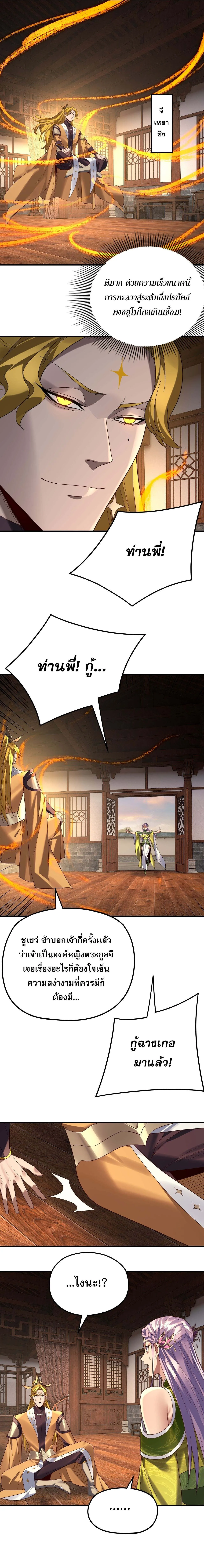 I Am the Fated Villain ตอนที่ 258 7