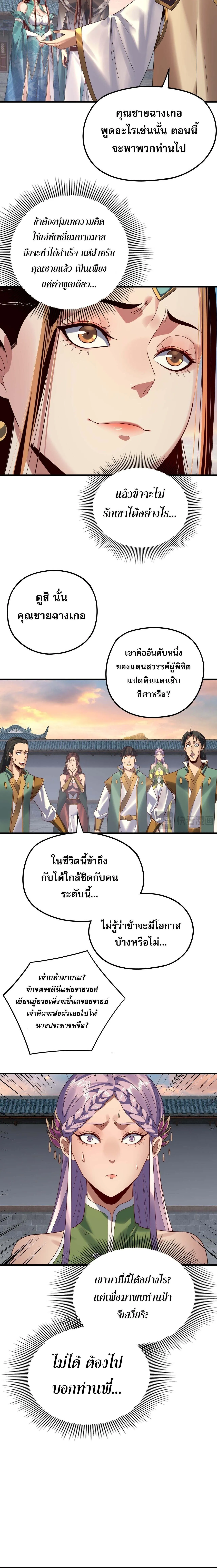 I Am the Fated Villain ตอนที่ 258 6