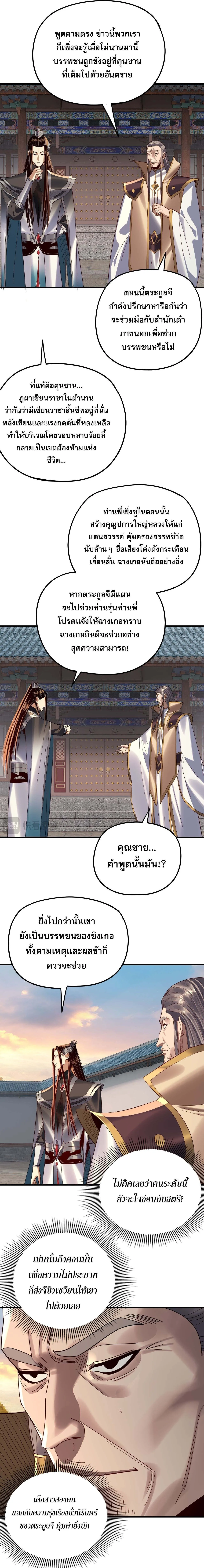 I Am the Fated Villain ตอนที่ 258 11