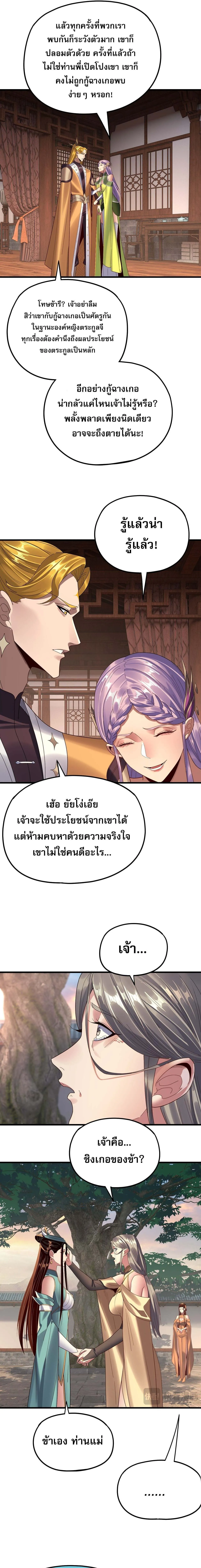 I Am the Fated Villain ตอนที่ 258 9