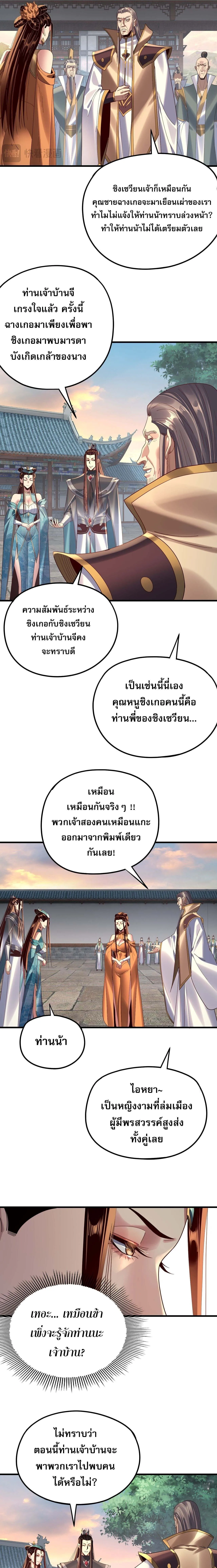 I Am the Fated Villain ตอนที่ 258 5