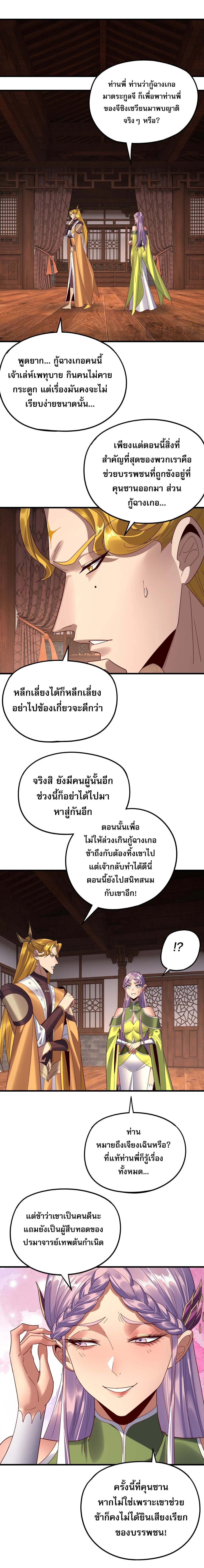 I Am the Fated Villain ตอนที่ 258 8