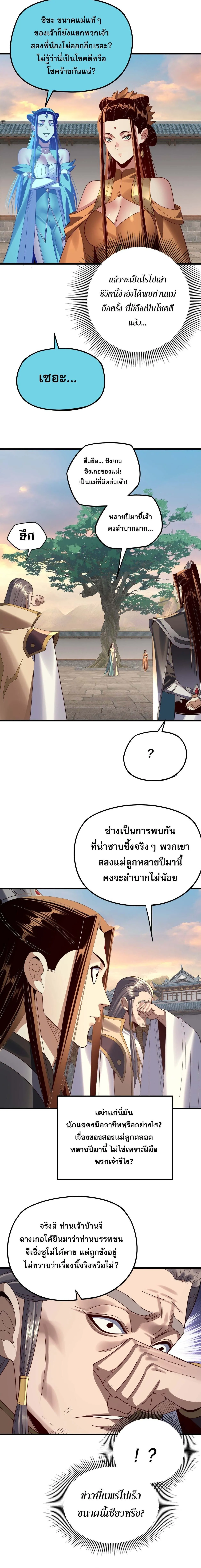 I Am the Fated Villain ตอนที่ 258 10