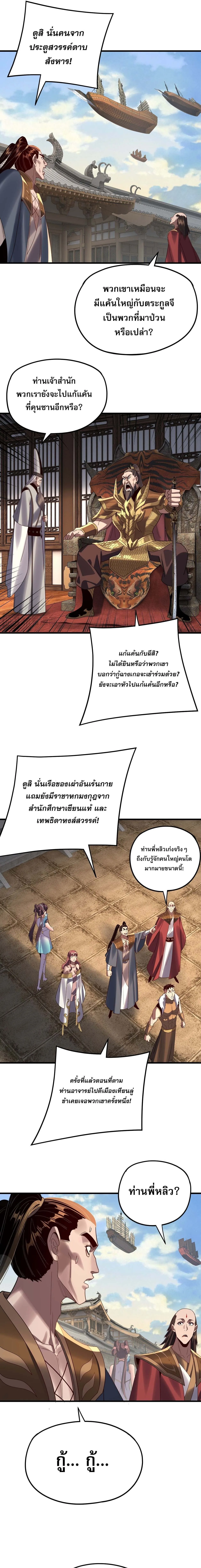 I Am the Fated Villain ตอนที่ 258 13