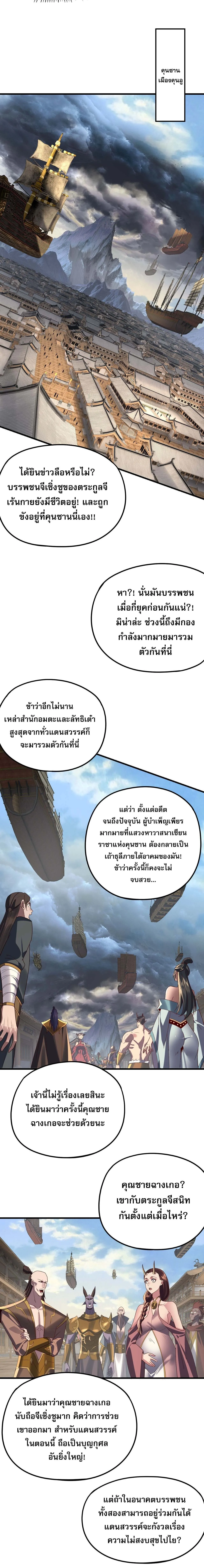 I Am the Fated Villain ตอนที่ 258 12