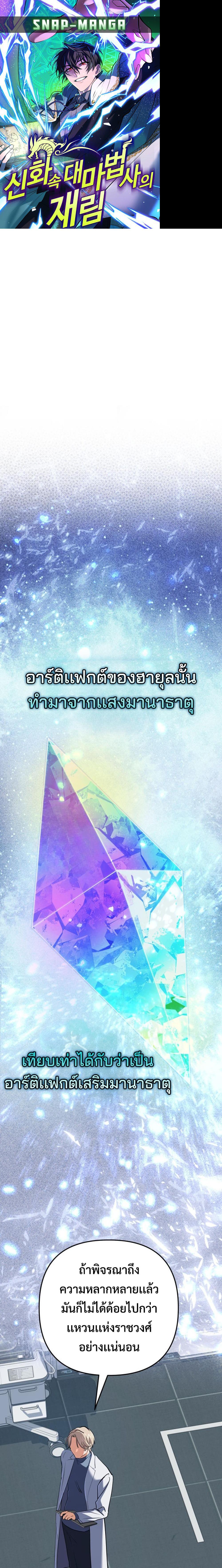The Return of the Mythical Archmage ตอนที่ 57 1