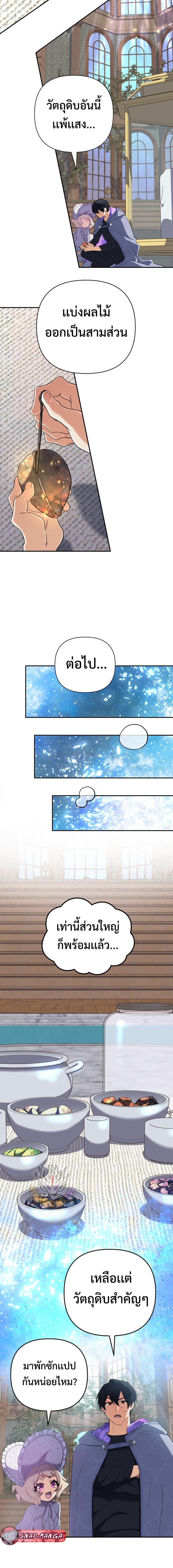 The Return of the Mythical Archmage ตอนที่ 57 8