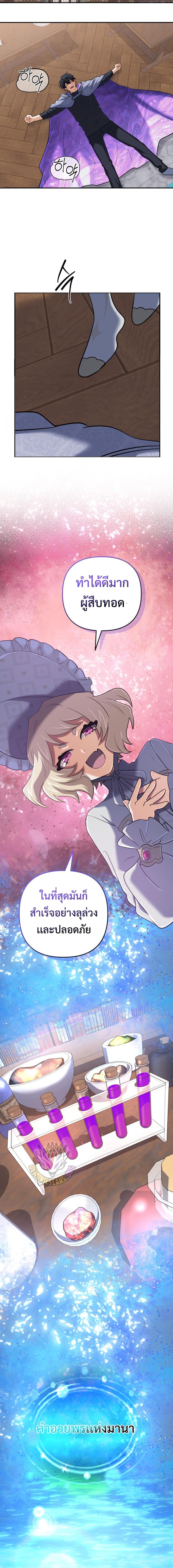 The Return of the Mythical Archmage ตอนที่ 57 14