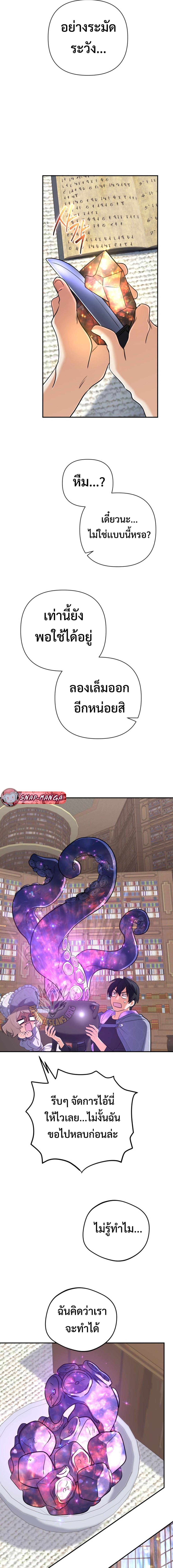 The Return of the Mythical Archmage ตอนที่ 57 7