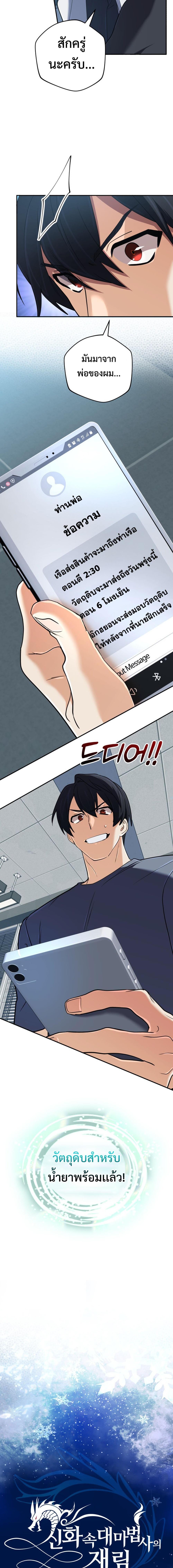 The Return of the Mythical Archmage ตอนที่ 57 4