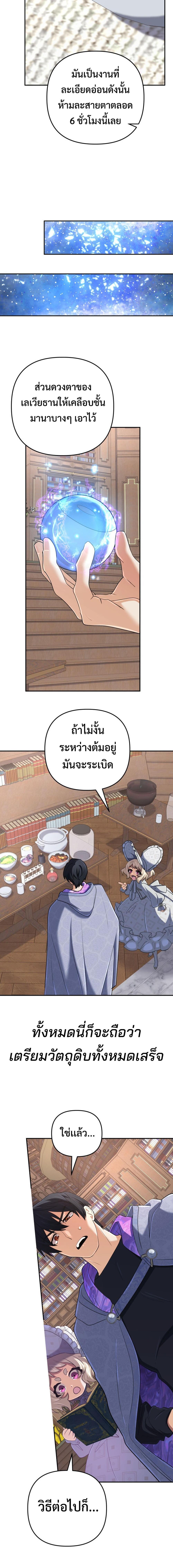 The Return of the Mythical Archmage ตอนที่ 57 12
