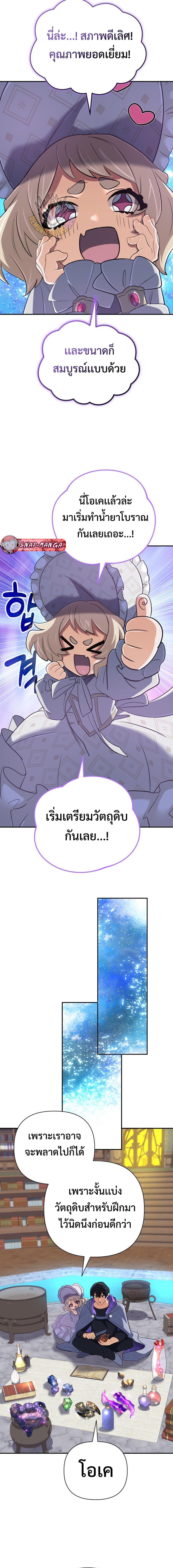 The Return of the Mythical Archmage ตอนที่ 57 6