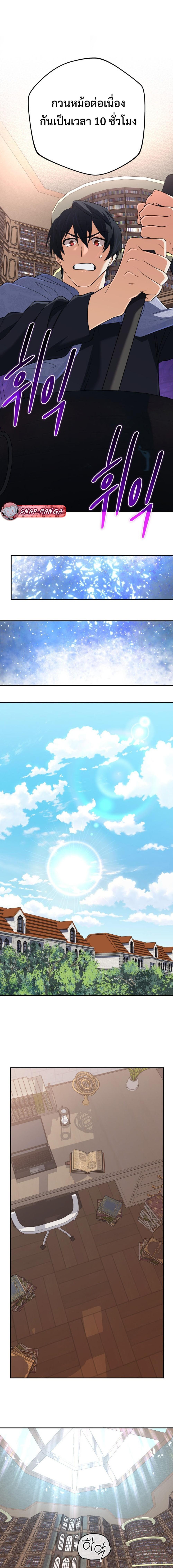 The Return of the Mythical Archmage ตอนที่ 57 13