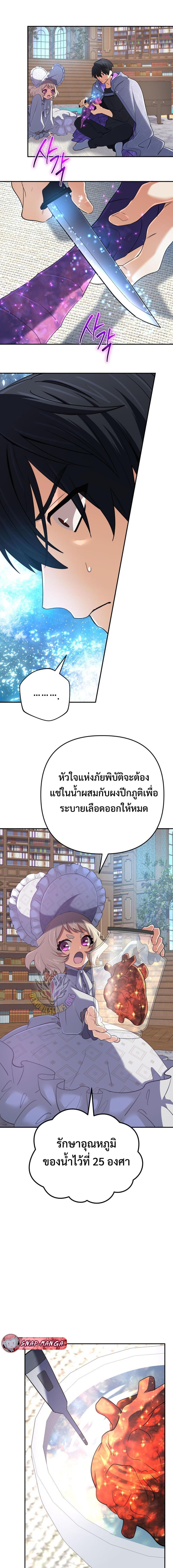 The Return of the Mythical Archmage ตอนที่ 57 11