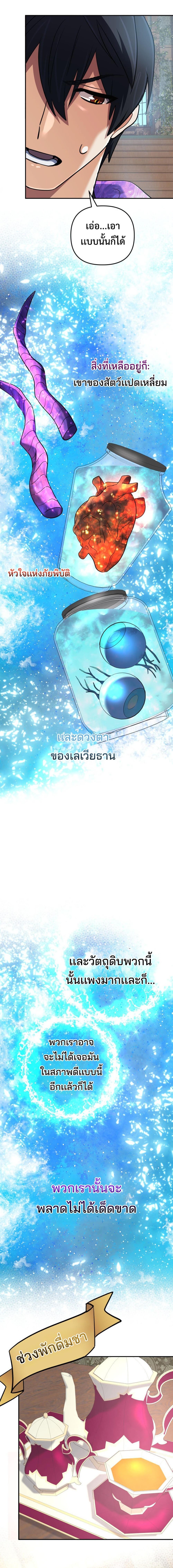 The Return of the Mythical Archmage ตอนที่ 57 9