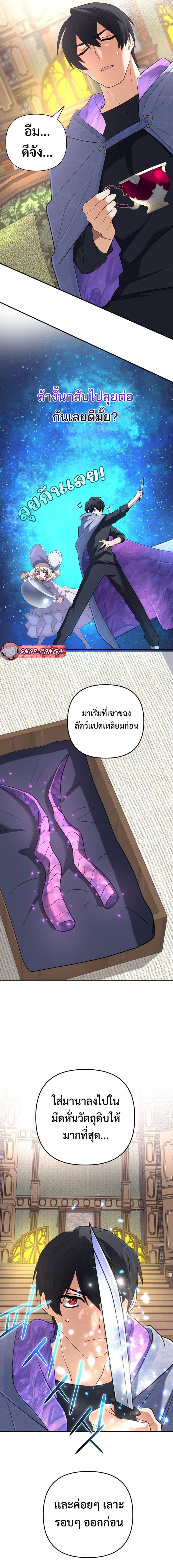 The Return of the Mythical Archmage ตอนที่ 57 10