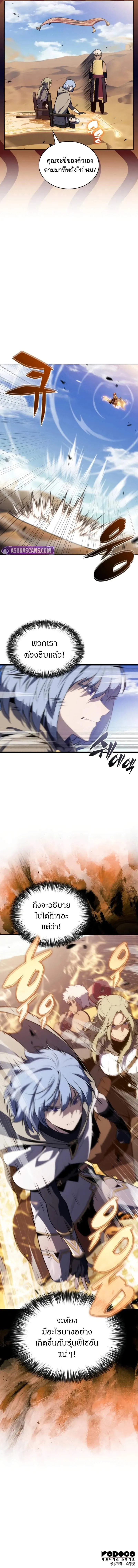 The Regressed Son of a Duke is an Assassin ตอนที่ 80 7