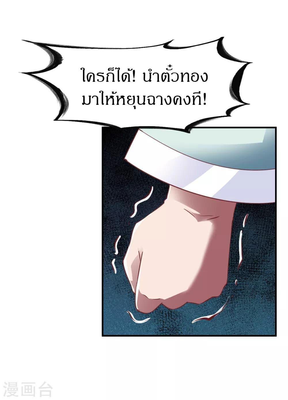 The Legendary Tripod ตอนที่ 89 3