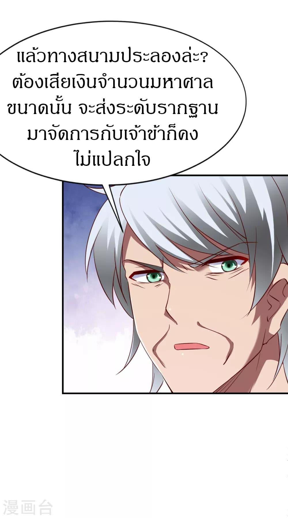 The Legendary Tripod ตอนที่ 89 10