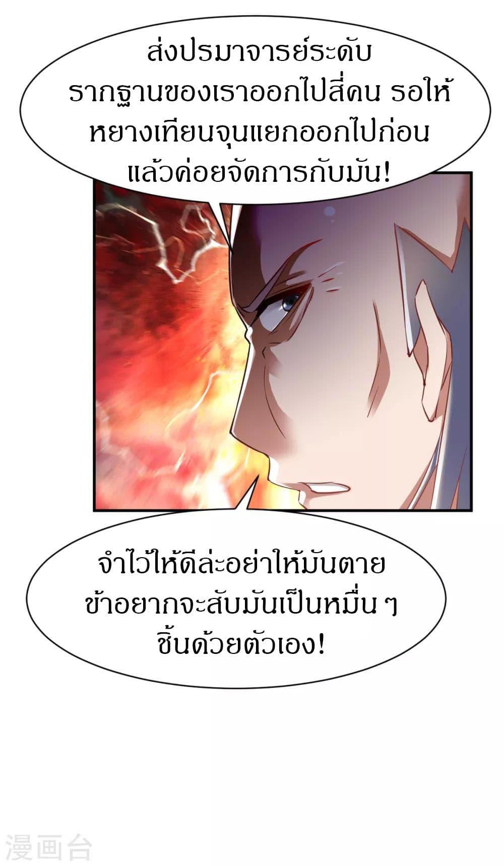 The Legendary Tripod ตอนที่ 89 7