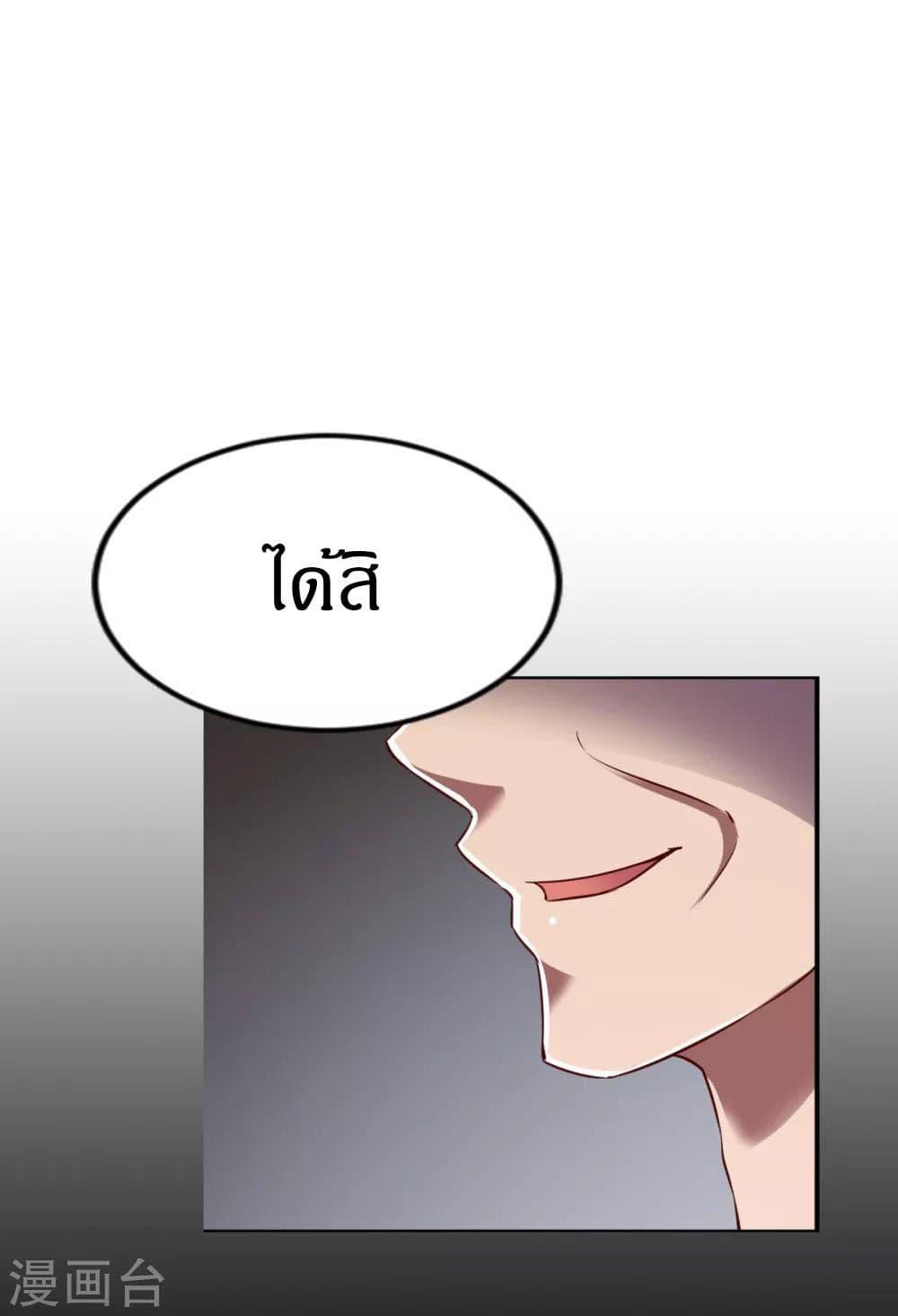 The Legendary Tripod ตอนที่ 89 20