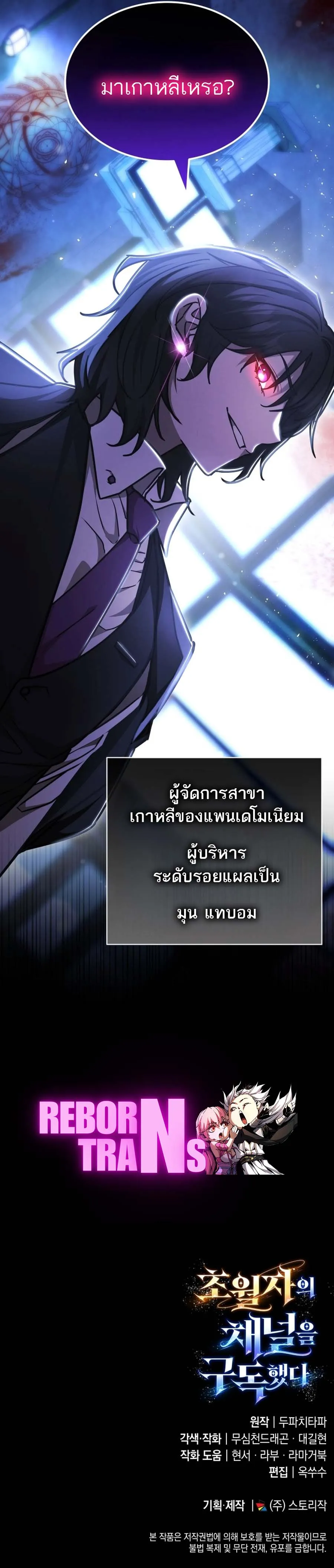 Subscribed To The Transcendental Channels ตอนที่ 50 20