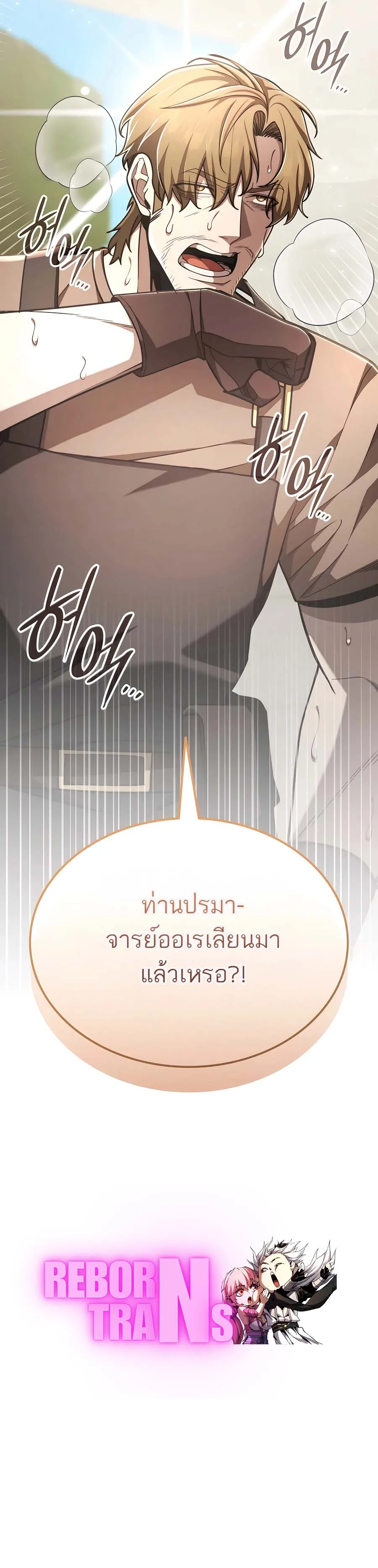 Subscribed To The Transcendental Channels ตอนที่ 51 16