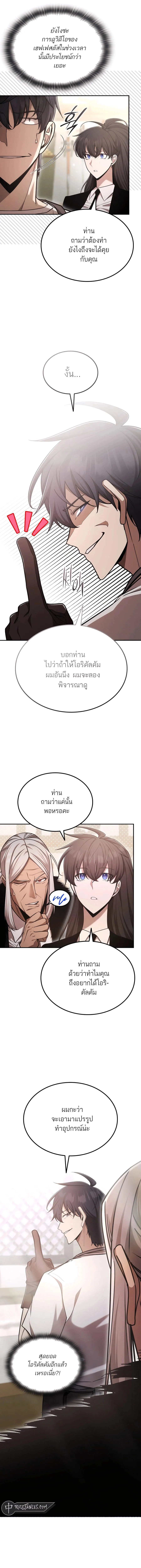 Subscribed To The Transcendental Channels ตอนที่ 53 2