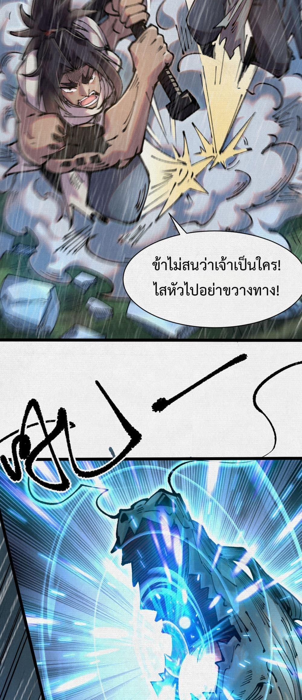 Soul of Chi You ตอนที่ 61 8