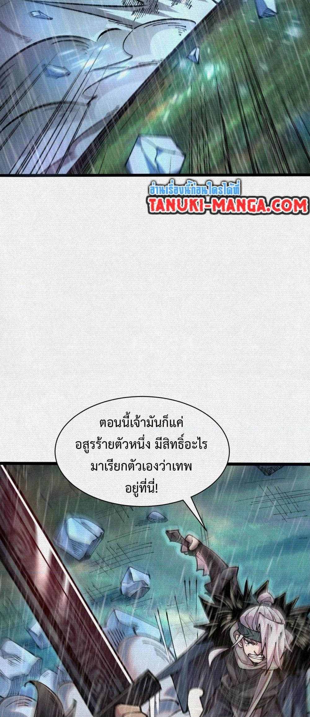 Soul of Chi You ตอนที่ 61 7