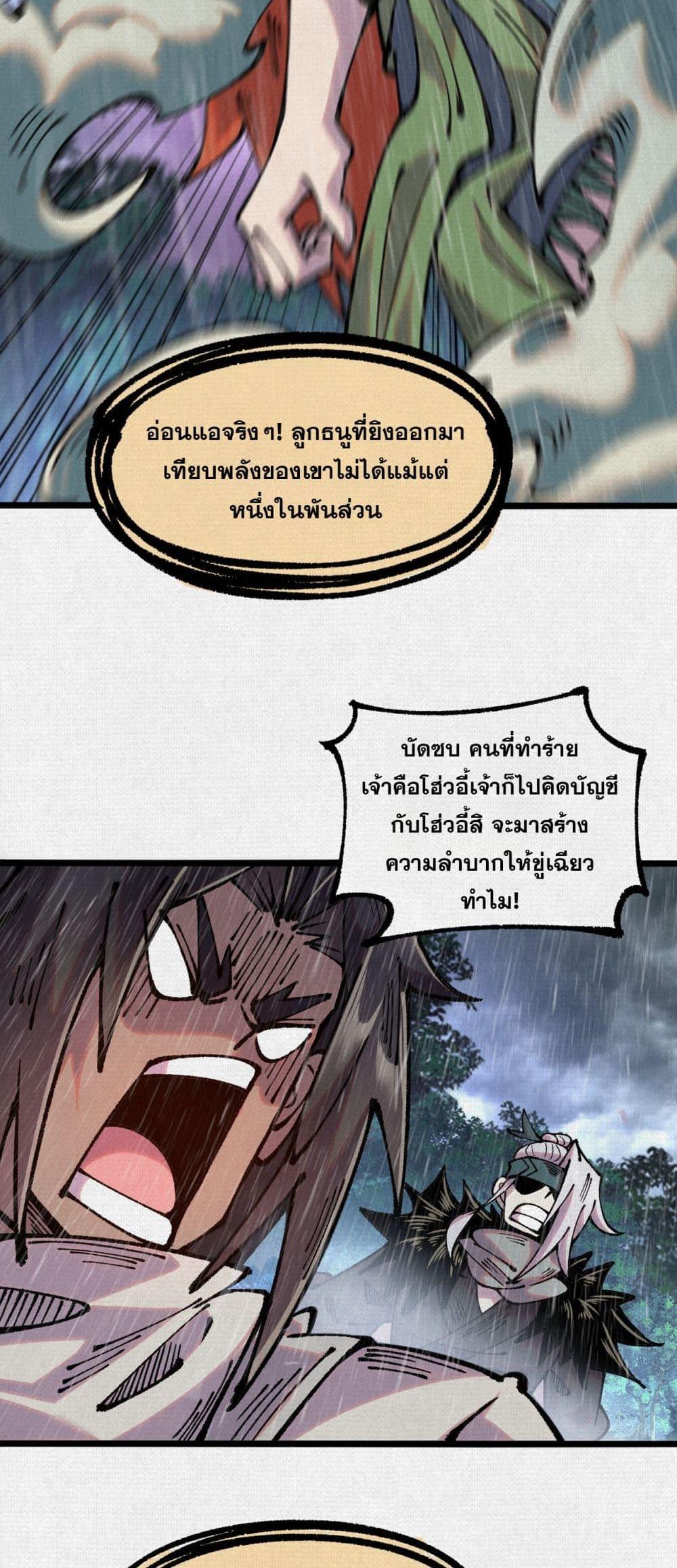 Soul of Chi You ตอนที่ 61 18