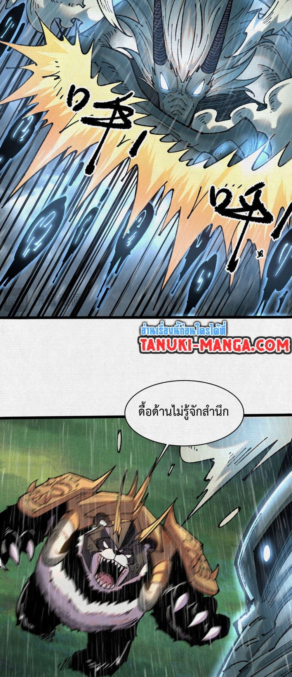 Soul of Chi You ตอนที่ 61 31
