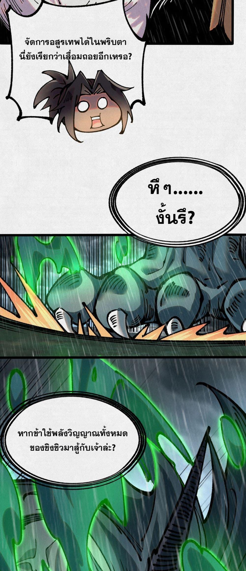 Soul of Chi You ตอนที่ 61 38