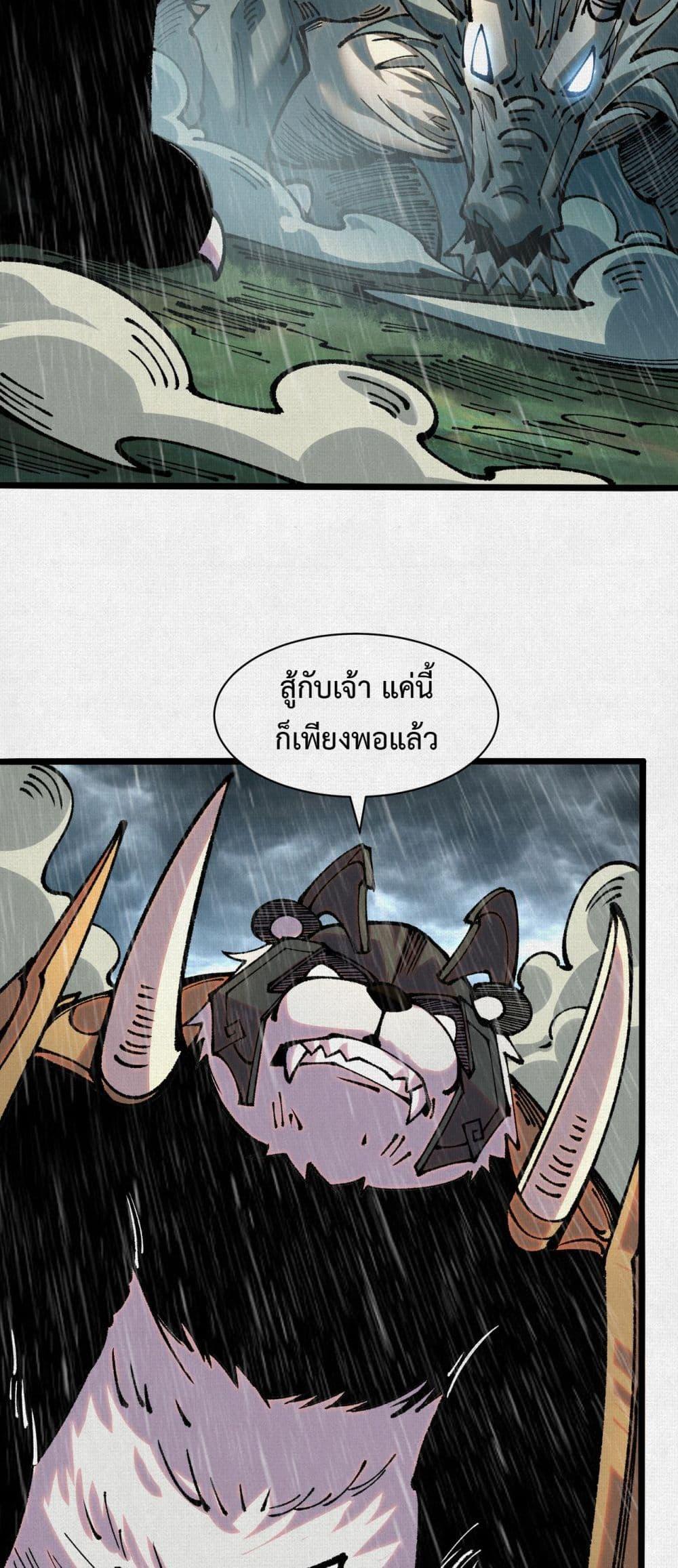 Soul of Chi You ตอนที่ 61 37