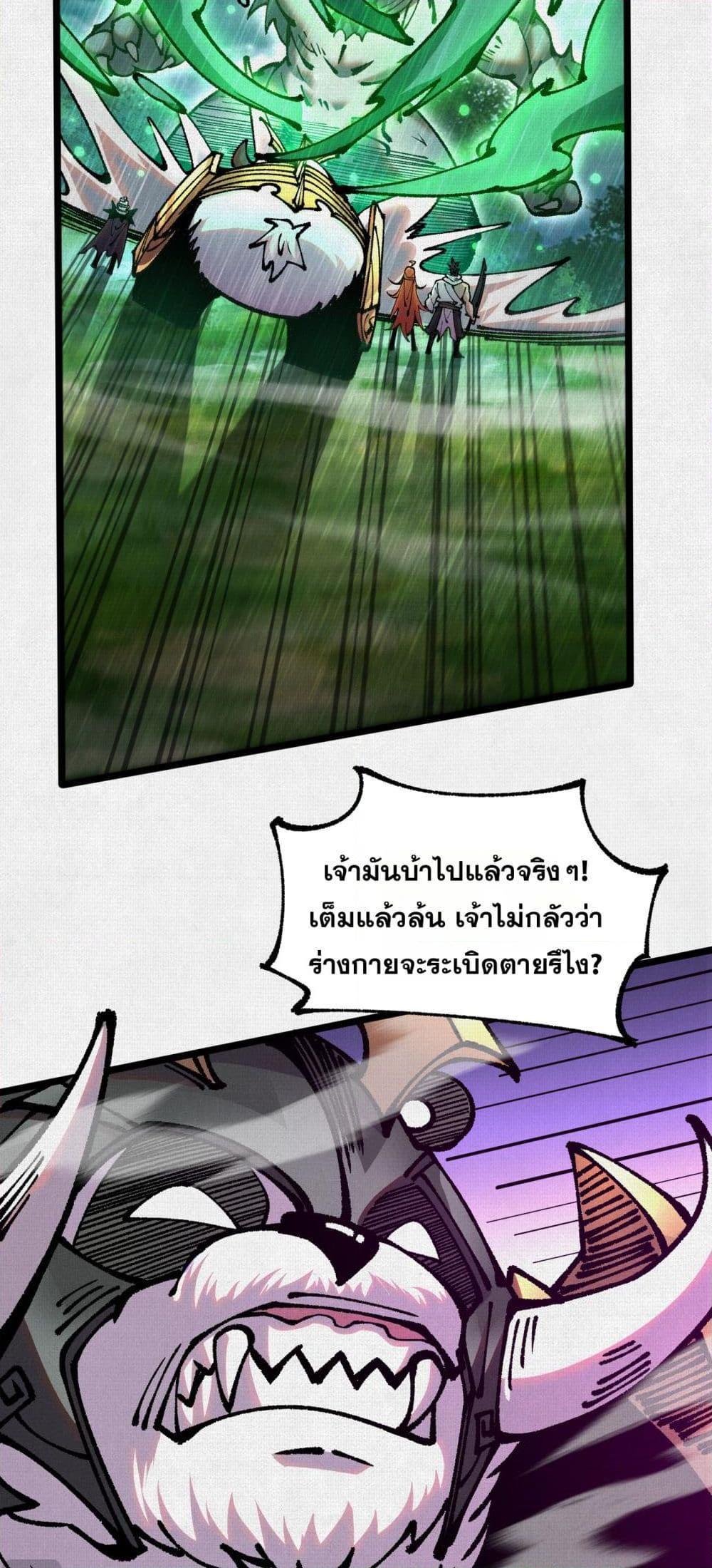 Soul of Chi You ตอนที่ 62 2
