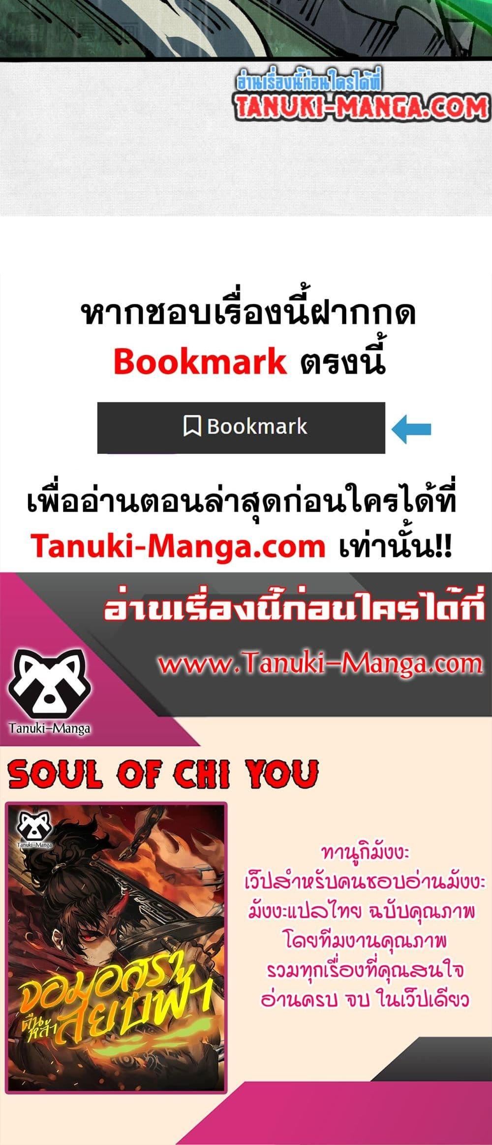 Soul of Chi You ตอนที่ 61 40